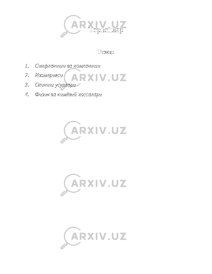 Терпенлар Режа: 1. Синфланиши ва номланиши 2. Изомерияси 3. Олиниш усуллари 4. Физик ва кимёвий хоссалари 