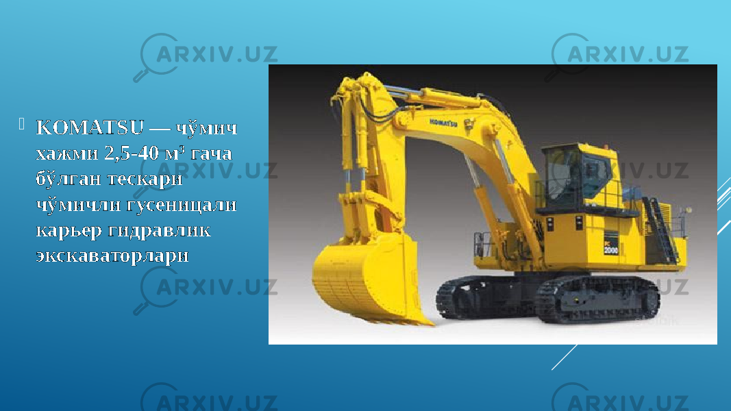  KOMATSU — чўмич хажми 2,5-40 м 3 гача бўлган тескари чўмичли гусеницали карьер гидравлик экскаваторлари 