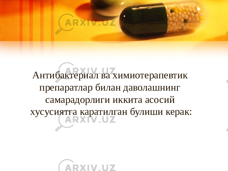 Антибактериал ва химиотерапевтик препаратлар билан даволашнинг самарадорлиги иккита асосий хусусиятга каратилган булиши керак: 