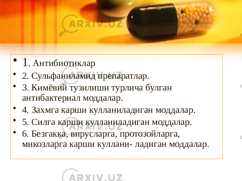 • 1 . Антибиотиклар • 2. Сульфаниламид препаратлар. • 3. Кимёвий тузилиши турлича булган антибактериал моддалар. • 4. Захмга карши кулланиладиган моддалар. • 5. Силга карши кулланиладиган моддалар. • 6. Безгакка, вирусларга, протозойларга, микозларга карши куллани- ладиган моддалар. 