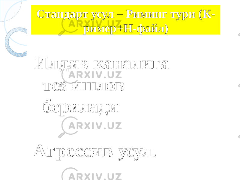 Стандарт усул – Риминг тури (К- ример+Н-файл) Илдиз каналига тез ишлов берилади Агрессив усул. 