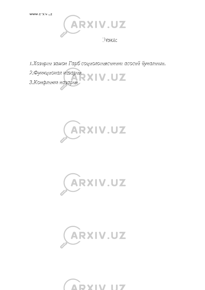 www.arxiv.uz Режа : 1 .Хозирги замон Гарб социологиясининг асосий йуналиши. 2.Функционал назария 3.Конфликт назария 