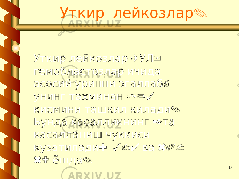 14 .Уткир лейкозлар  ( ) Уткир лейкозлар УЛ гемобластозлар ичида , асосий уринни эгаллаб 1/3 унинг тахминан . кисмини ташкил килади 2 Бунда касалликнинг та касалланиш чуккиси : 3-4 60- кузатилади ва 69 . ёшда 