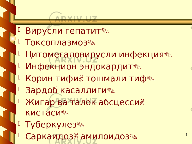 4 .Вирусли гепатит  . Токсоплазмоз  . Цитомегаловирусли инфекция  . Инфекцион эндокардит  , . Корин тифи тошмали тиф  . Зардоб касаллиги  , Жигар ва талок абсцесси . кистаси  . Туберкулез  , . Саркаидоз амилоидоз  . Малярия  Бруцеллез 