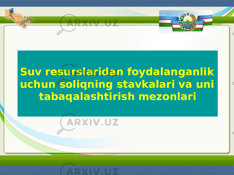 Suv resurslaridan foydalanganlik uchun soliqning stavkalari va uni tabaqalashtirish mezonlari 