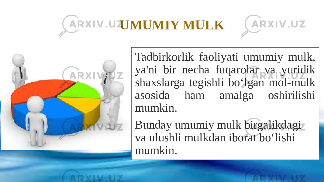 UMUMIY MULK Tadbirkorlik faoliyati umumiy mulk, ya&#39;ni bir necha fuqarolar va yuridik shaxslarga tegishli bo‘lgan mol-mulk asosida ham amalga oshirilishi mumkin. Bunday umumiy mulk birgalikdagi va ulushli mulkdan iborat bo‘lishi mumkin. 