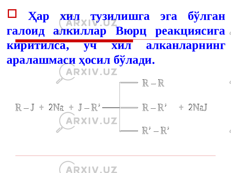  Ҳар хил тузилишга эга бўлган галоид алкиллар Вюрц реакциясига киритилса, уч хил алканларнинг аралашмаси ҳосил бўлади. R – J + 2Na + J – R ’ R – R ’ + 2NaJ R – R R ’ – R ’ R – J + 2Na + J – R ’ R – R ’ + 2NaJ R – R R ’ – R ’ 