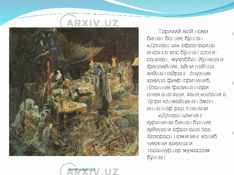 Тарихий жой номи билан боғлиқ бўлган «Девқалъа» афсонасида инсонга хос бўлган севги- садоқат, муҳаббат йўлидаги фидоийлик, айни пайтда хийла-найранг, ёвузлик ҳақида фикр юритилиб, гўзаллик фазилатлари олқишланади, халқ идеалига тўғри келмайдиган ёмон иллатлар рад этилади. «Девқалъа»нинг қурилиши билан боғлиқ қуйидаги афсонада эса Ҳазорасп номининг келиб чиқиши ҳақидаги тасаввурлар мужассам бўлган www.arxiv.uz 