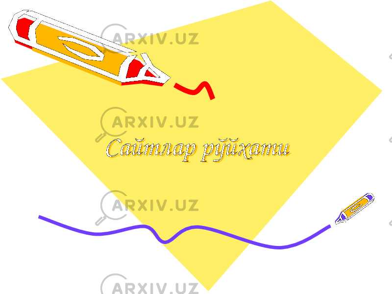 Сайтлар рўйхатиСайтлар рўйхати 