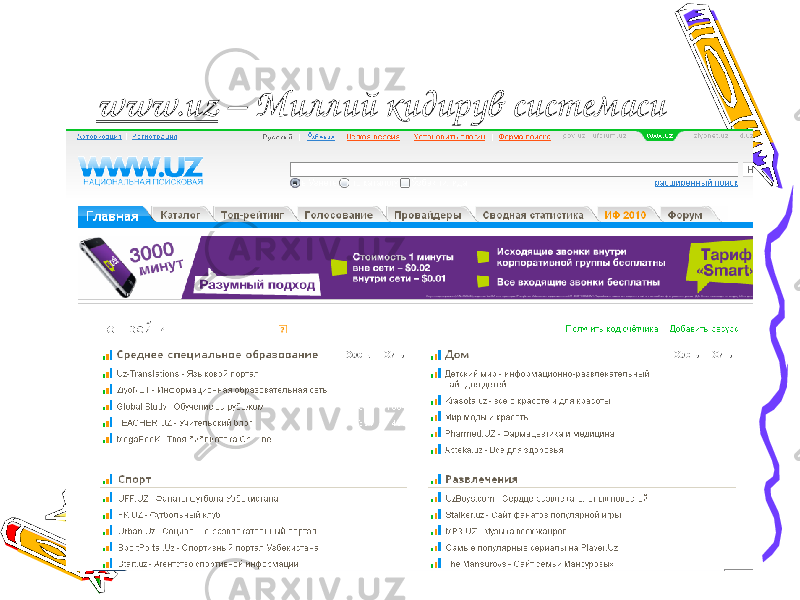 www.uz – Миллий кидирув системаси 