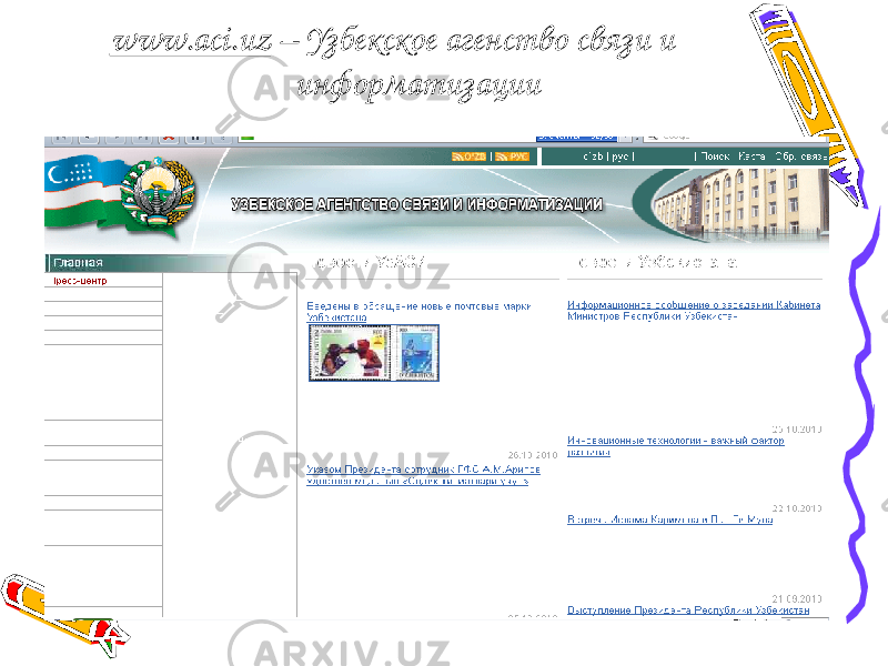 www.aci.uz – Узбекское агенство связи и информатизации 