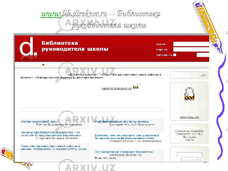 www. lib.direktor.ru – Библиотека руководителя школы 
