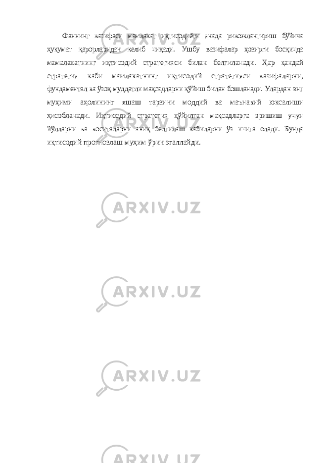 Фаннинг вазифаси мамлакат иқтисодиёти янада ривожлантириш бўйича ҳукумат қарорларидан келиб чиқади. Ушбу вазифалар ҳозирги босқичда мамалакатнинг иқтисодий стратегияси билан белгиланади. Ҳар қандай стратегия каби мамлакатнинг иқтисодий стратегияси вазифаларни, фундаментал ва ўзоқ муддатли мақсадларни қўйиш билан бошланади. Улардан энг муҳими аҳолининг яшаш тарзини моддий ва маънавий юксалиши ҳисобланади. Иқтисодий стратегия қўйилган мақсадларга эришиш учун йўлларни ва воситаларни аниқ белгилаш кабиларни ўз ичига олади. Бунда иқтисодий прогнозлаш муҳим ўрин эгаллайди. 