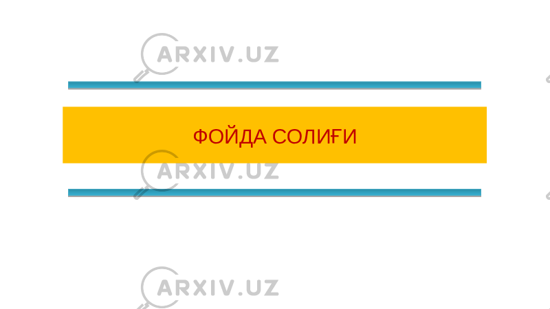 ФОЙДА СОЛИҒИ 