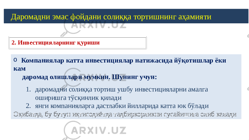 2. Инвестицияларнинг қуриши Даромадни эмас фойдани солиққа тортишнинг аҳамияти o Компаниялар катта инвестициялар натижасида йўқотишлар ёки кам даромад олишлари мумкин. Шунинг учун: 1. даромадни солиққа тортиш ушбу инвестицияларни амалга оширишга тўсқинлик қилади 2. янги компанияларга дастлабки йилларида катта юк бўлади Оқибатда, бу бутун иқтисодиётда тадбиркорликни сусайишига олиб келади 