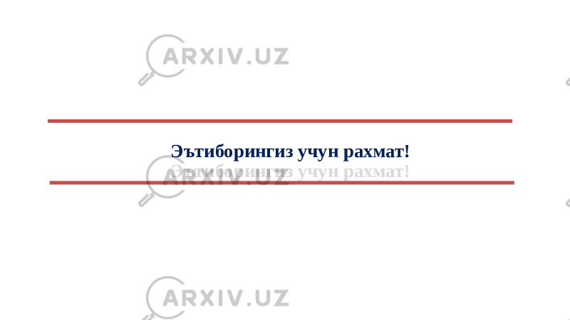 Эътиборингиз учун рахмат!4E0E0704 