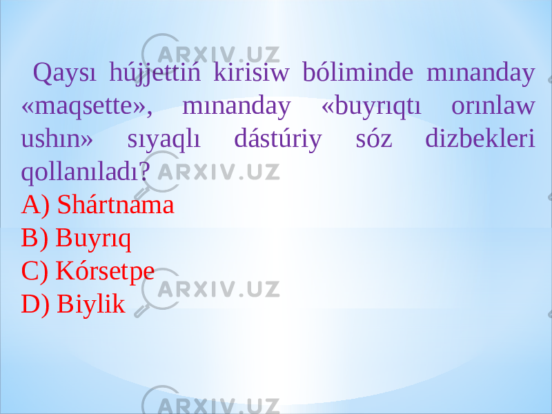  Qaysı hújjettiń kirisiw bóliminde mınanday «maqsette», mınanday «buyrıqtı orınlaw ushın» sıyaqlı dástúriy sóz dizbekleri qollanıladı? A) Shártnama B) Buyrıq C) Kórsetpe D) Biylik 