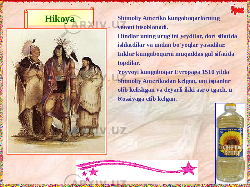 Shimoliy Amerika kungaboqarlarning vatani hisoblanadi. Hindlar uning urug&#39;ini yeydilar, dori sifatida ishlatdilar va undan bo&#39;yoqlar yasadilar. Inklar kungaboqarni muqaddas gul sifatida topdilar. Yovvoyi kungaboqar Evropaga 1510 yilda Shimoliy Amerikadan kelgan, uni ispanlar olib kelishgan va deyarli ikki asr o&#39;tgach, u Rossiyaga etib kelgan.Hikoya 