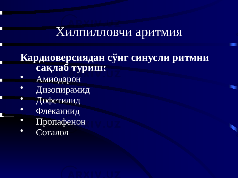 Хилпилловчи аритмия Кардиоверсиядан сўнг синусли ритмни сақлаб туриш: • Амиодарон • Дизопирамид • Дофетилид • Флекаинид • Пропафенон • Соталол 