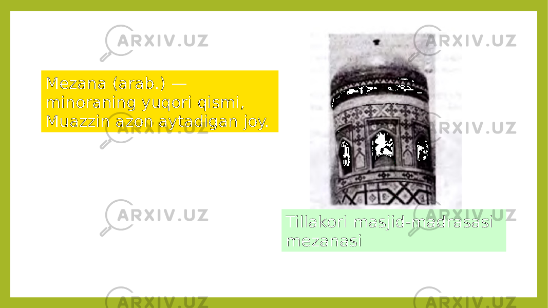 Mezana (arab.) — minoraning yuqori qismi, Muazzin azon aytadigan joy. Tillakori masjid-madrasasi mezanasi 