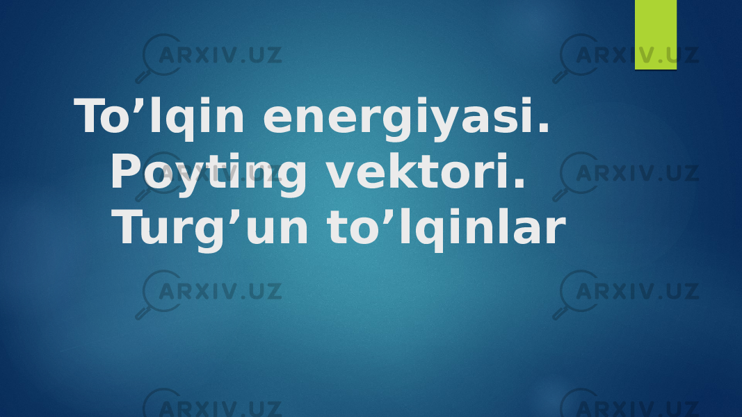 To’lqin energiyasi. Poyting vektori. Turg’un to’lqinlar 