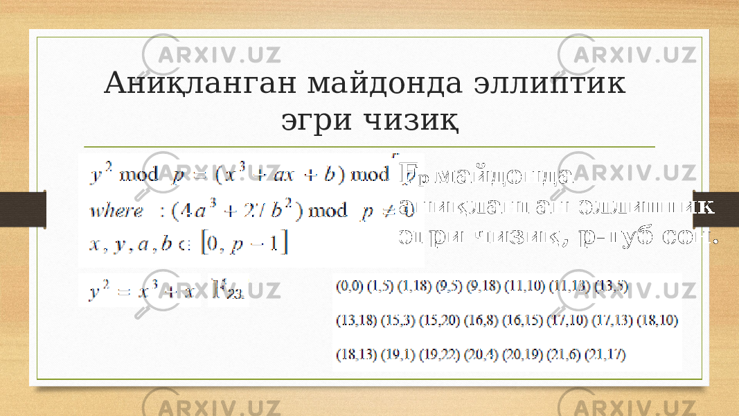 Аниқланган майдонда эллиптик эгри чизиқ F p майдонда аниқланган эллиптик эгри чизиқ, р-туб сон. 