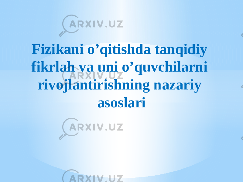 Fizikani o’qitishda tanqidiy fikrlah va uni o’quvchilarni rivojlantirishning nazariy asoslari 