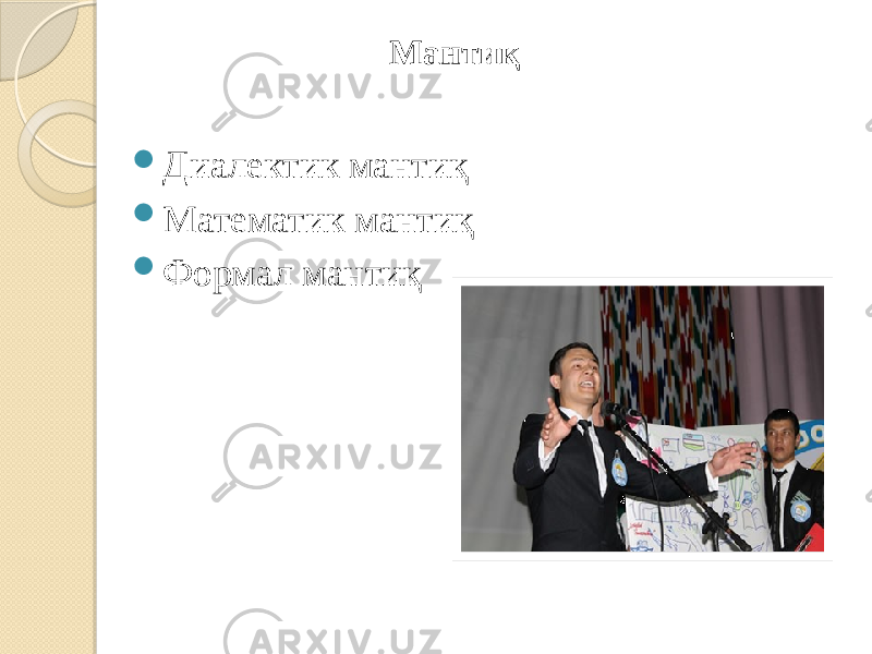 Мантиқ  Диалектик мантиқ  Математик мантиқ  Формал мантиқ 