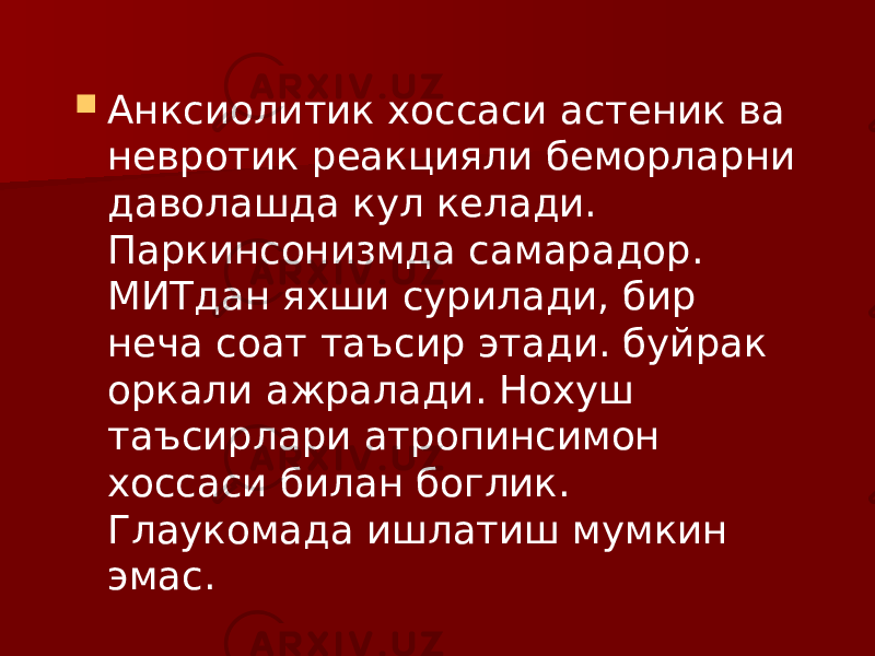  Анксиолитик хоссаси астеник ва невротик реакцияли беморларни даволашда кул келади. Паркинсонизмда самарадор. МИТдан яхши сурилади, бир неча соат таъсир этади. буйрак оркали ажралади. Нохуш таъсирлари атропинсимон хоссаси билан боглик. Глаукомада ишлатиш мумкин эмас. 