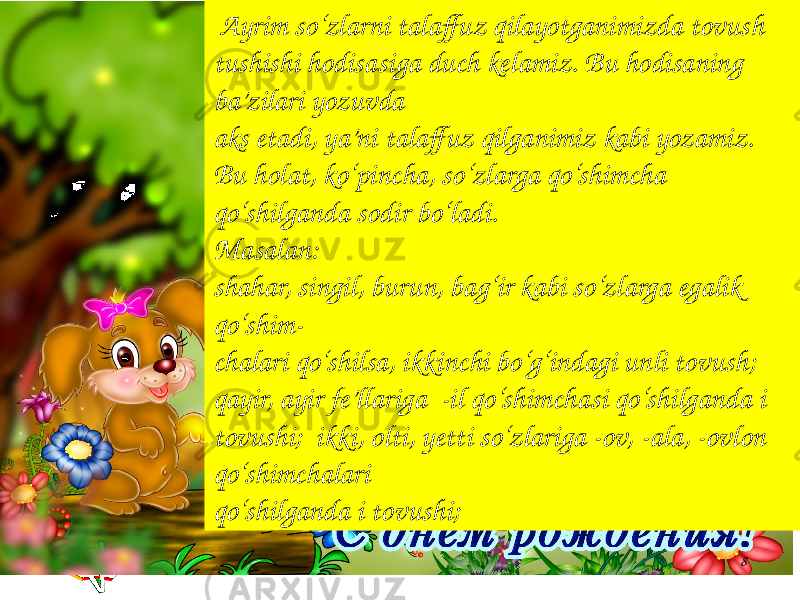 8 Ayrim so‘zlarni talaffuz qilayotganimizda tovush tushishi hodisasiga duch kelamiz. Bu hodisaning ba’zilari yozuvda aks etadi, ya’ni talaffuz qilganimiz kabi yozamiz. Bu holat, ko‘pincha, so‘zlarga qo‘shimcha qo‘shilganda sodir bo‘ladi. Masalan: shahar, singil, burun, bag‘ir kabi so‘zlarga egalik qo‘shim- chalari qo‘shilsa, ikkinchi bo‘g‘indagi unli tovush; qayir, ayir fe’llariga -il qo‘shimchasi qo‘shilganda i tovushi; ikki, olti, yetti so‘zlariga -ov, -ala, -ovlon qo‘shimchalari qo‘shilganda i tovushi; 