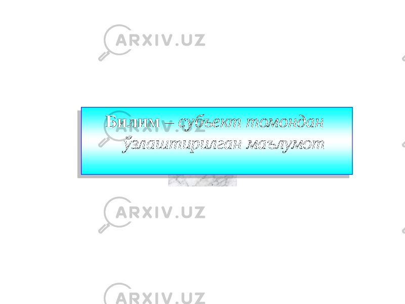 Билим – субъект томондан ўзлаштирилган маълумот43 24 0A 21 