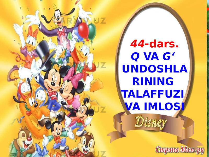 1-dars 44 -dars. Q VA G‘ UNDOSHLA RINING TALAFFUZI VA IMLOSI 