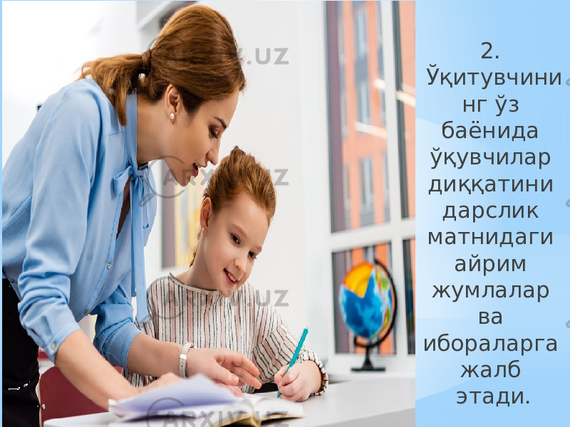 2. Ўқитувчини нг ўз баёнида ўқувчилар диққатини дарслик матнидаги айрим жумлалар ва ибораларга жалб этади. 