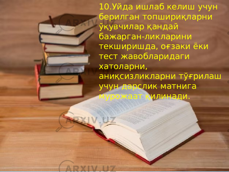 10.Уйда ишлаб келиш учун берилган топшириқларни ўқувчилар қандай бажарган-ликларини текширишда, оғзаки ёки тест жавобларидаги хатоларни, аниқсизликларни тўғрилаш учун дарслик матнига мурожаат қилинади. 