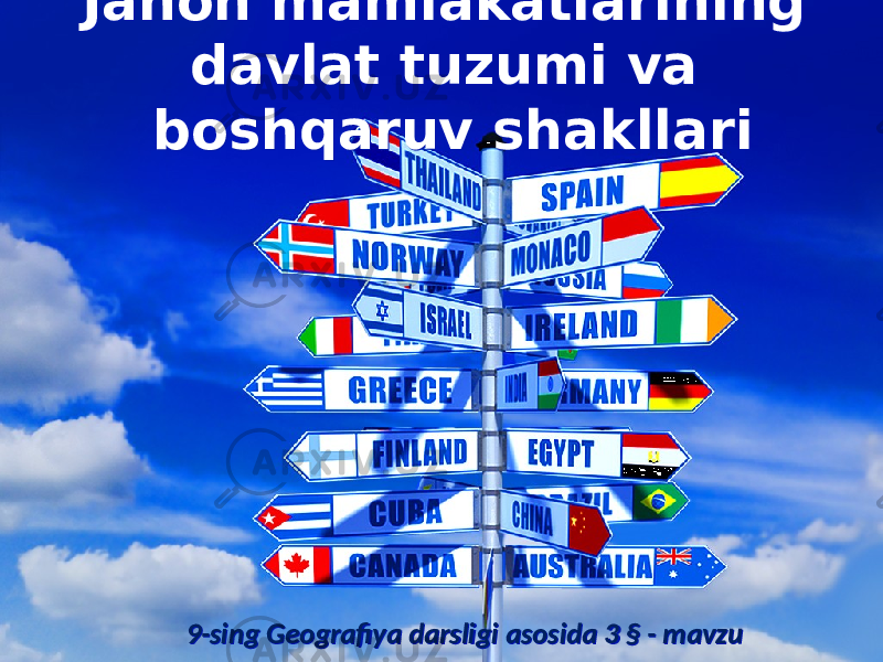 Jahon mamlakatlarining davlat tuzumi va boshqaruv shakllariJahon mamlakatlarining davlat tuzumi va boshqaruv shakllari 9-sing Geografiya darsligi asosida 3 § - mavzu9-sing Geografiya darsligi asosida 3 § - mavzu 