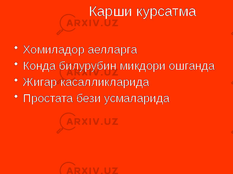  Карши курсатма • Хомиладор аелларга • Конда билурубин микдори ошганда • Жигар касалликларида • Простата бези усмаларида 