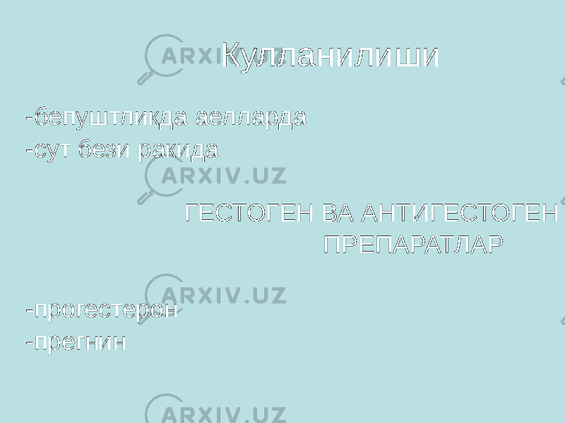  Кулланилиши -бепуштликда аелларда -сут бези ракида ГЕСТОГЕН ВА АНТИГЕСТОГЕН ПРЕПАРАТЛАР -прогестерон -прегнин 