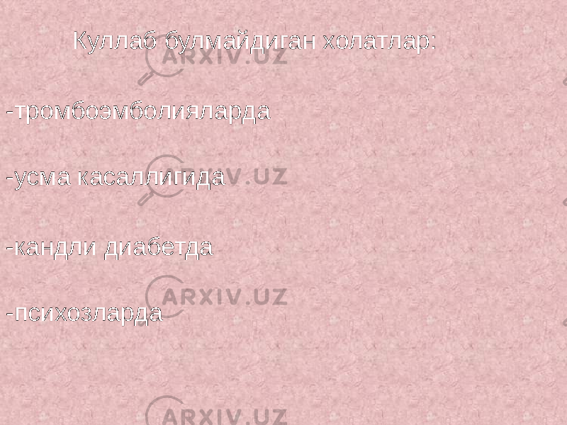 Куллаб булмайдиган холатлар: -тромбоэмболияларда -усма касаллигида -кандли диабетда -психозларда 