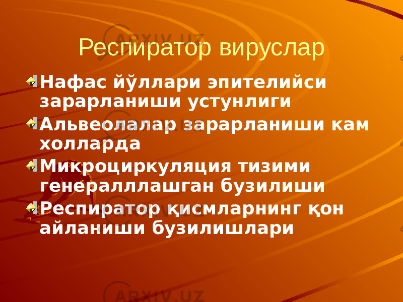 Респиратор вируслар Нафас йўллари эпителийси зарарланиши устунлиги Альвеолалар зарарланиши кам холларда Микроциркуляция тизими генералллашган бузилиши Респиратор қисмларнинг қон айланиши бузилишлари 