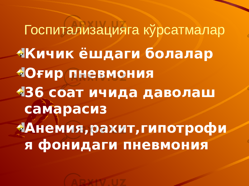 Госпитализацияга кўрсатмалар Кичик ёшдаги болалар Оғир пневмония 36 соат ичида даволаш самарасиз Анемия,рахит,гипотрофи я фонидаги пневмония 