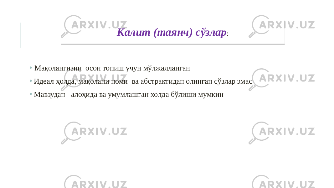• Мақолангизни осон топиш учун мўлжалланган • Идеал ҳолда, мақолани номи ва абстрактидан олинган сўзлар эмас • Мавзудан алоҳида ва умумлашган холда бўлиши мумкин Калит (таянч) сўзлар :2617 13 