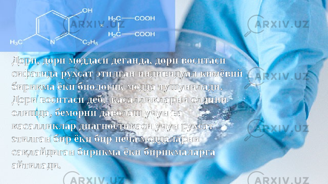 Дори, дори моддаси деганда, дори воситаси сифатида рухсат этилган индивидуал кимёвий бирикма ёки биологик модда тушунилади. Дори воситаси деб, касалликларни олдини олишда, беморни даволаш учун ва касалликлар диагностикаси учун рухсат этилган бир ёки бир неча моддаларни сақлайдиган бирикма ёки бирикмаларга айтилади. 