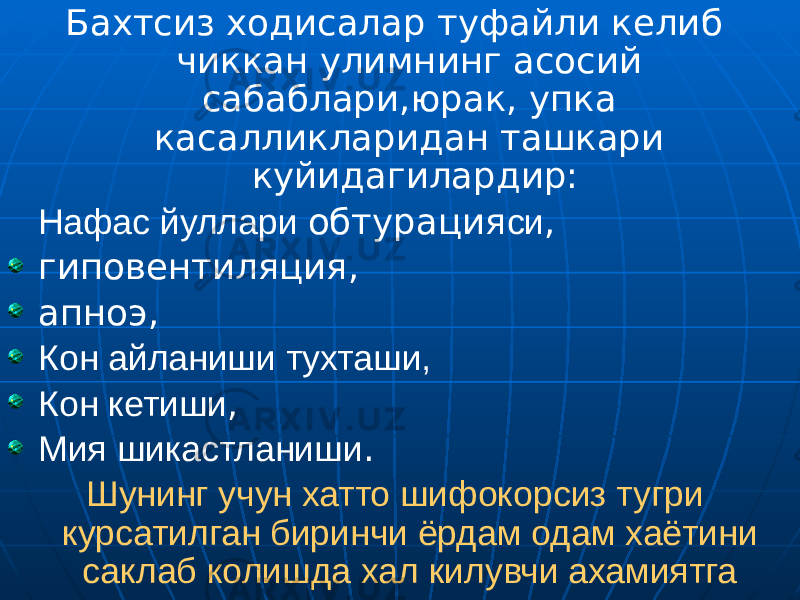 Бахтсиз ходисалар туфайли келиб чиккан улимнинг асосий сабаблари,юрак, упка касалликларидан ташкари куйидагилардир: Нафас йуллари обтурация си , гиповентиляция, апноэ, Кон айланиши тухташи, Кон кетиши , Мия шикастланиши . Шунинг учун хатто шифокорсиз тугри курсатилган биринчи ёрдам одам хаётини саклаб колишда хал килувчи ахамиятга эгадир. 