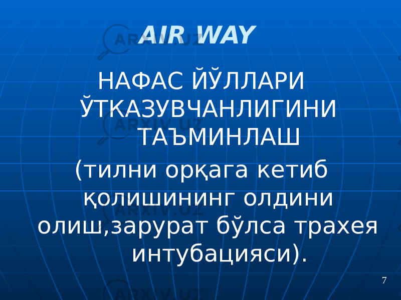 AIR WAY НАФАС ЙЎЛЛАРИ ЎТКАЗУВЧАНЛИГИНИ ТАЪМИНЛАШ (тилни орқага кетиб қолишининг олдини олиш,зарурат бўлса трахея интубацияси). 7 