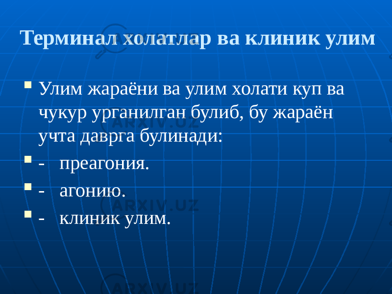 Терминал холатлар ва клиник улим  Улим жараёни ва улим холати куп ва чукур урганилган булиб, бу жараён учта даврга булинади:  - преагония.  - агонию.  - клиник улим. 