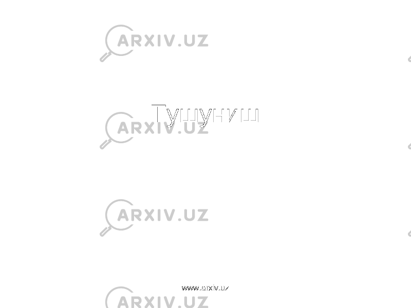 Тушуниш www.arxiv.uz 