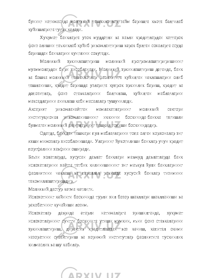 бунинг натижасида молиявий ташкилотлар займ беришга квота белгилаб куйишларига туғри келади. Хукумат банкларга узок муддатли ва хавли кредитлардан каттарок фоиз олишни таъкиклаб куйиб ривожлантириш керак булган сохаларга ссуда беришдан банкларни кунглини совутади. Молиявий эркинлаштириш молиявий програмлаштириришнинг муаммолардан бири хисобланади. Молиявий эркинлаштириш деганда, банк ва бошка молиявий ташкилотлар фаолиятига куйилган чеклашларни олиб ташланиши, кредит беришда узларига купрок эркинлик бериш, кредит ва депозитлар, фоиз ставкаларини белгилаш, куйилган маблағларни максадларини аниклаш каби масалалар тушунилади. Аксарият ривожланаётган мамлакатларнинг молиявий сектори институционал ривожланишнинг иккинчи боскичида-банкка тегишли булмаган молиявий агентларнинг ташкил топиши боскичидадир. Одатда, банкдан ташкари пул маблағларини топа олган корхоналар энг яхши мижозлар хисобланишади. Уларнинг йукотилиши банклар учун кредит портфелини хавфини оширади. Баъзи холатларда, хусусан давлат банклари мавжуд давлатларда банк ислохатларини хаётга татбик килинишининг энг маъкул йули банкларнинг фаолиятини чеклаш ва параллел равишда хусусий банклар тизимини такомиллаштиришдир. Молиявий дастур кетма-кетлиги. Ислохотнинг кейинги боскичида турли хил бозор шакллари шаклланиши ва ракобатнинг кучайиши лозим. Ислохатлар даврида етарли натижаларга эришилганда, хукумат ислохотларнинг сунгги боскичига утиши мумкин, яъни фоиз ставкаларини эркинлаштириш, директив кредитлашдан воз кечиш, капитал окими назоратини сусайтириш ва хорижий институтлар фаолиятига тускинлик килмаслик ва шу кабилар. 
