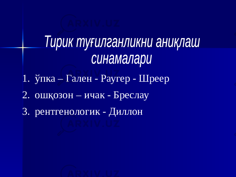 1. ўпка – Гален - Раугер - Шреер 2. ошқозон – ичак - Бреслау 3. рентгенологик - Диллон 