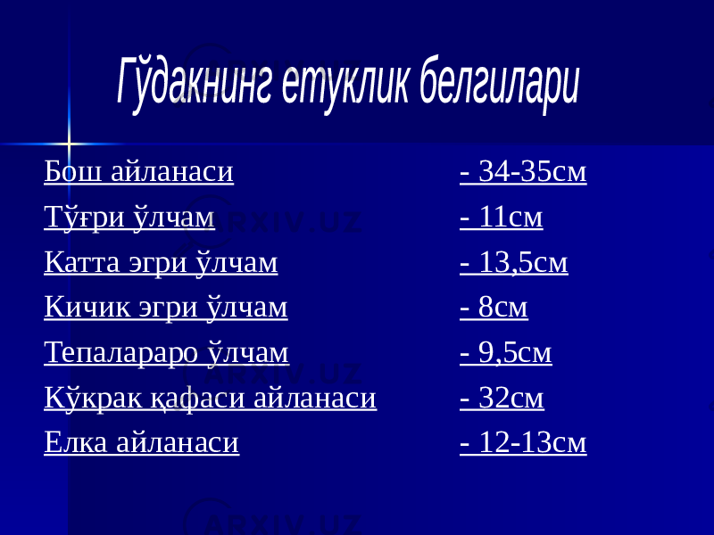 Бош айланаси - 34-35см Тўғри ўлчам - 11см Катта эгри ўлчам - 13,5см Кичик эгри ўлчам - 8см Тепалараро ўлчам - 9,5см Кўкрак қафаси айланаси - 32см Елка айланаси - 12-13см 