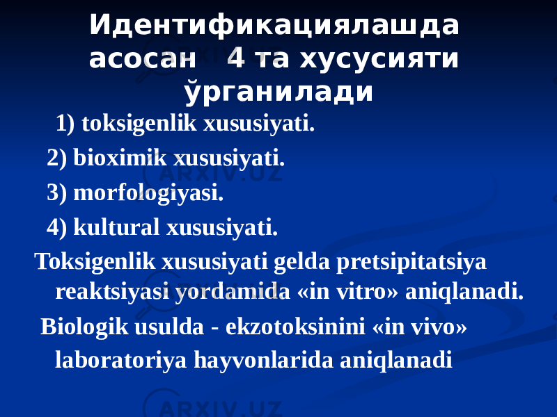 Идентификациялашда асосан 4 та хусусияти ўрганилади 1) toksigenlik xususiyati. 2) bioximik xususiyati. 3) morfologiyasi. 4) kultural xususiyati. Toksigenlik xususiyati gelda pretsipitatsiya reaktsiyasi yordamida «in vitro» aniqlanadi. Biologik usulda - ekzotoksinini «in vivo» laboratoriya hayvonlarida aniqlanadi 